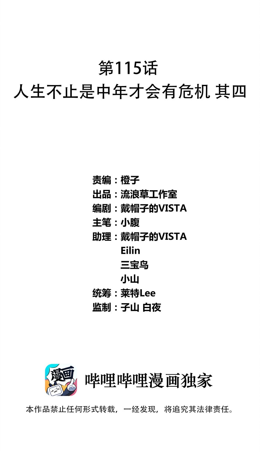 115 人生不止是中年才会有危机 其四(1/2)-第126话
