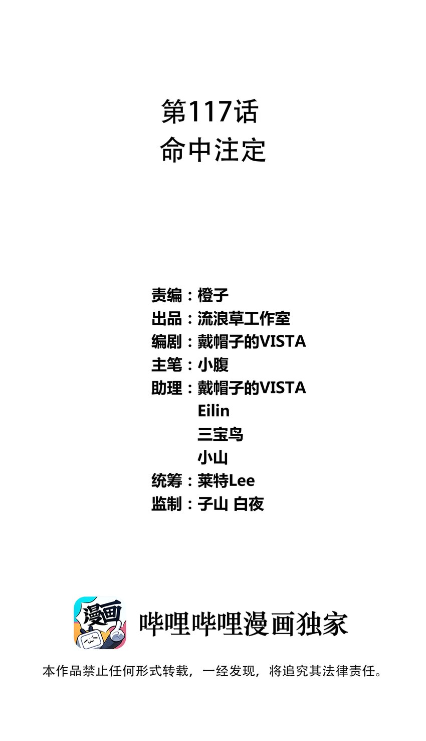 117 命中注定-第128话