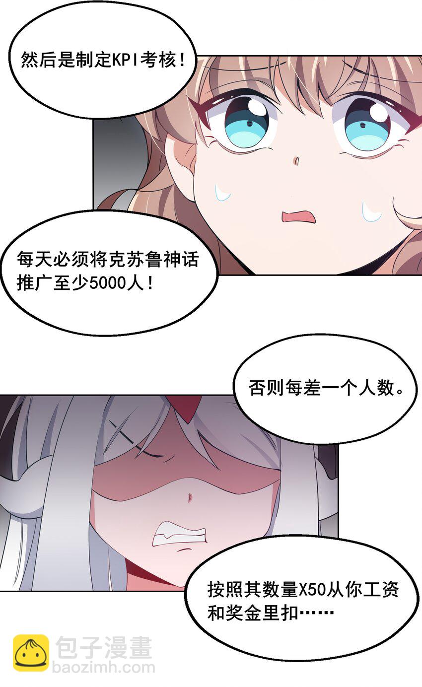 012 为职位竞争而加班吧！上篇-第14话