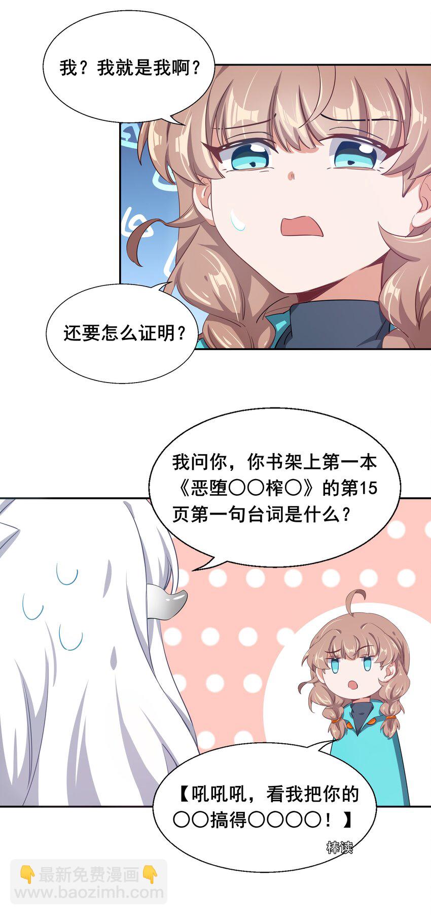 012 为职位竞争而加班吧！上篇-第14话