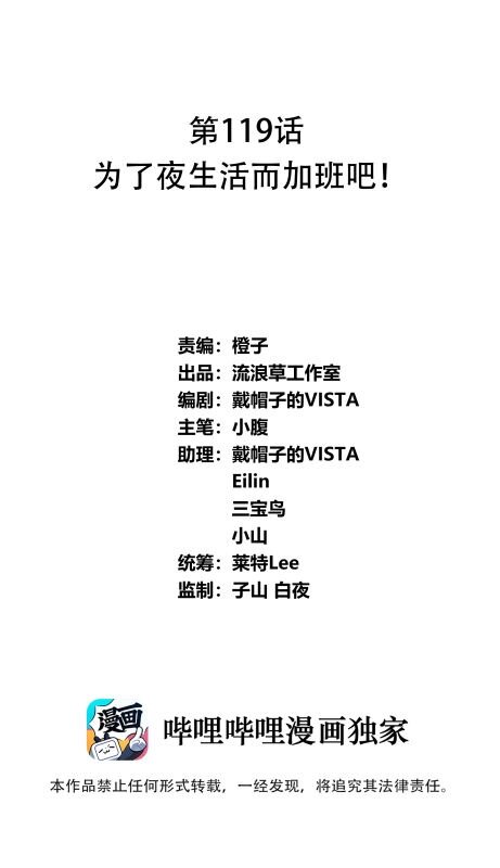 119 为了夜生活而加班吧！-第130话