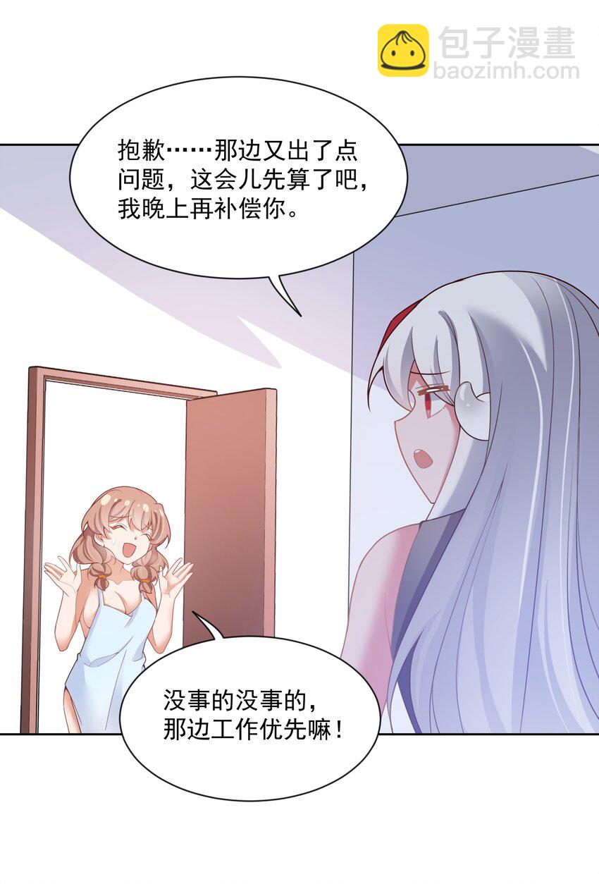 119 为了夜生活而加班吧！-第130话