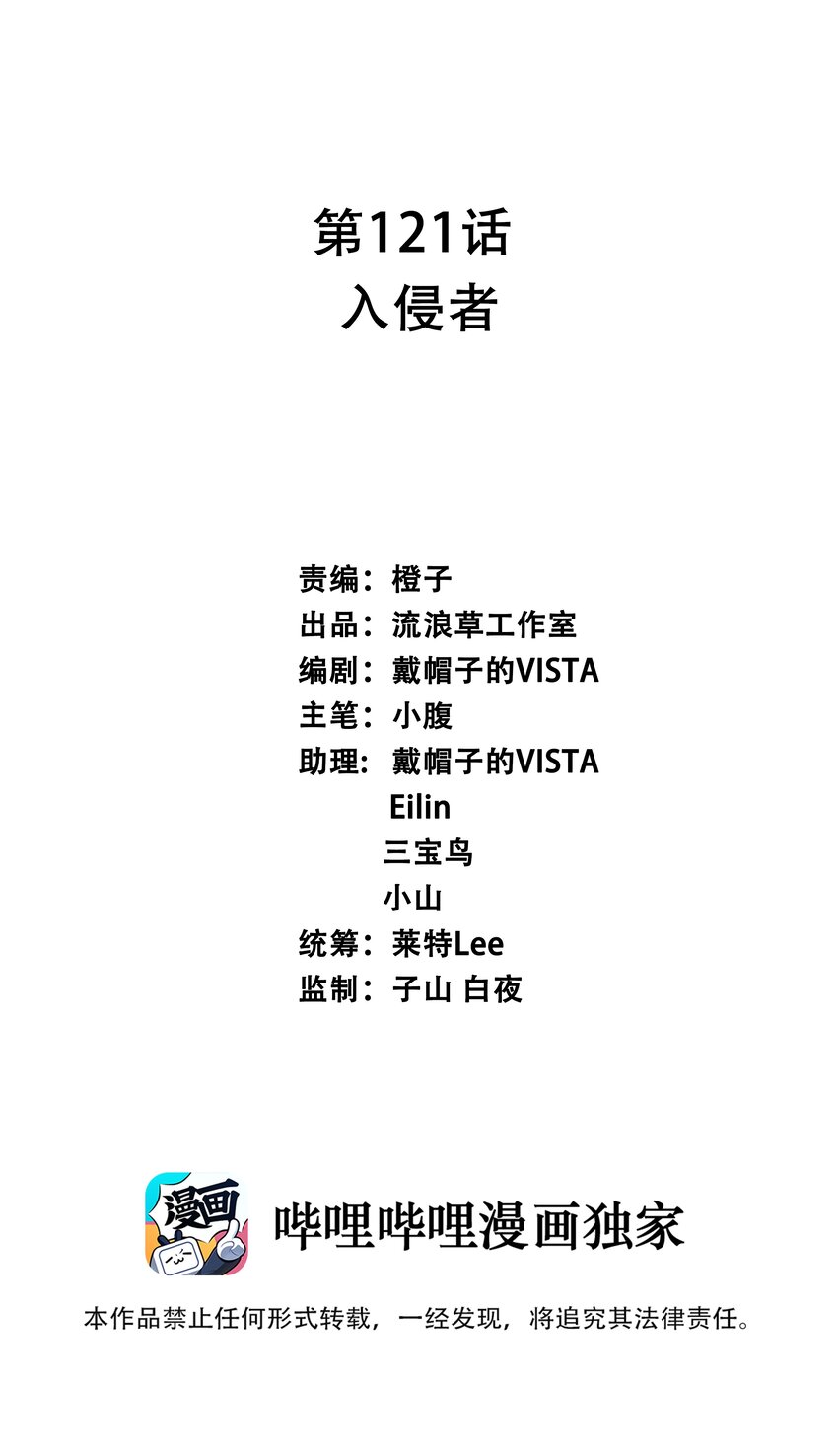 121 入侵者(1/2)-第132话