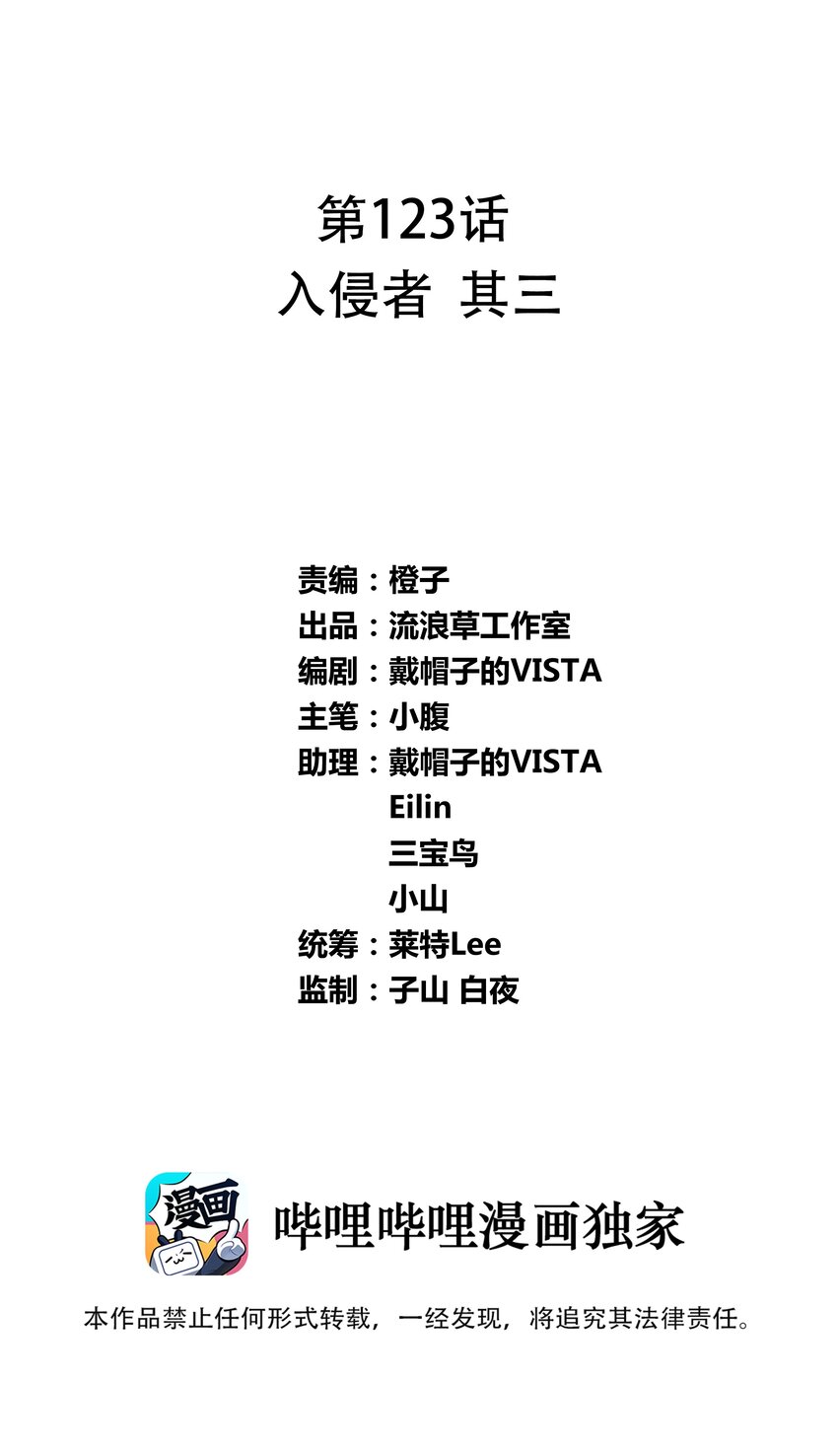 1213 入侵者  其三-第134话