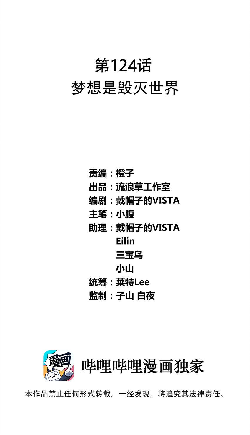 124 梦想是毁灭世界-第136话