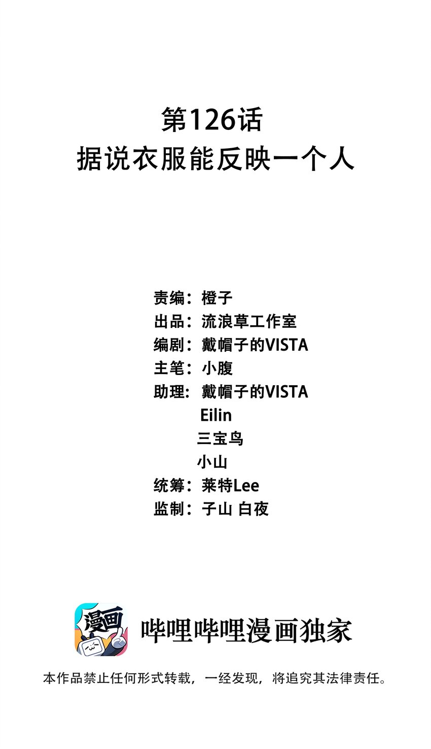 126 据说衣服能反映一个人-第138话