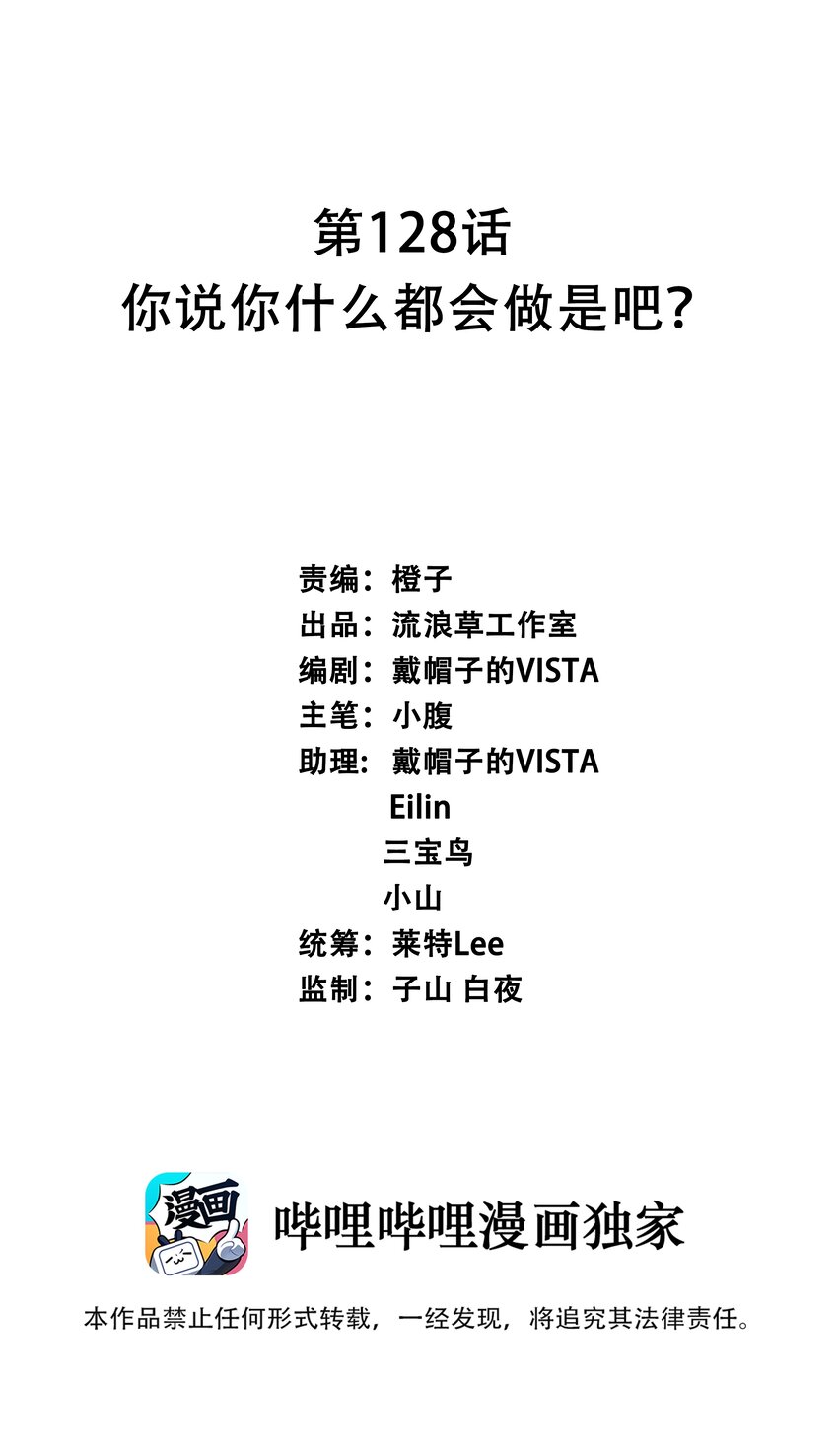128 你说你什么都会做是吧？-第140话