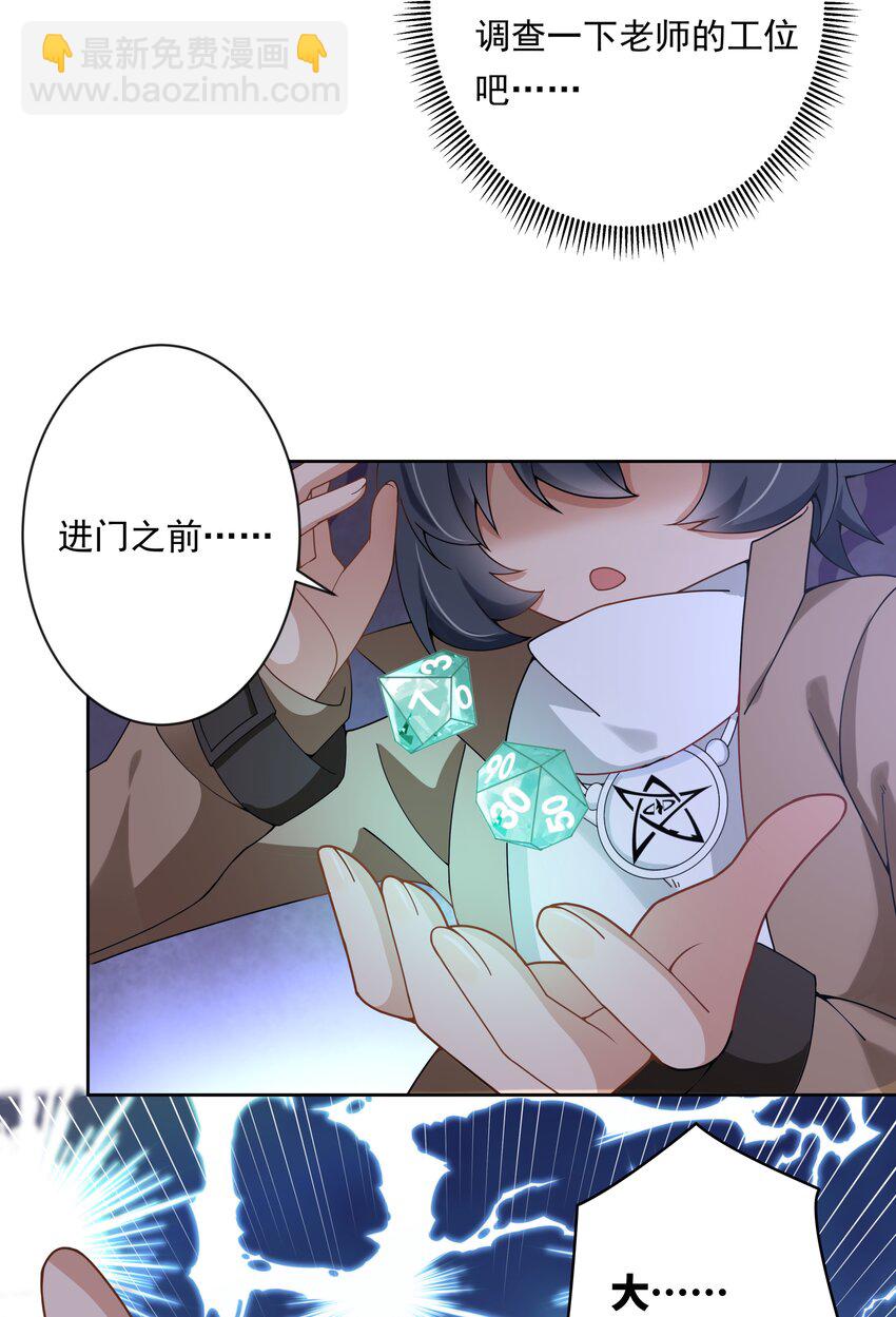 133 为代课老师而加班吧！其四-第146话