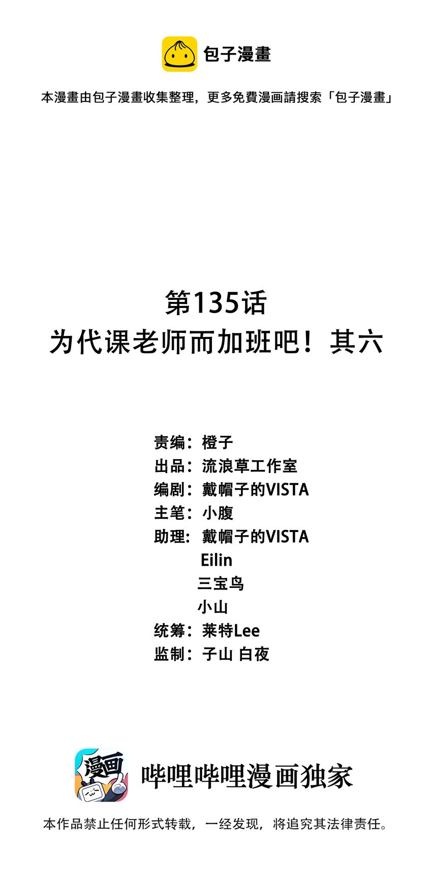 135 为代课老师而加班吧！其六-第148话