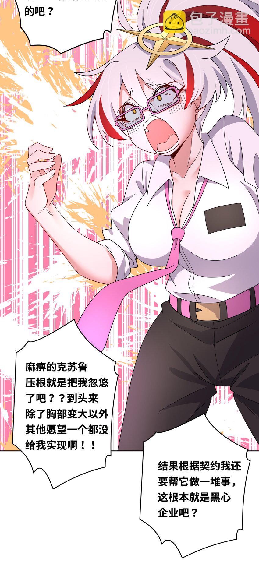 135 为代课老师而加班吧！其六-第148话