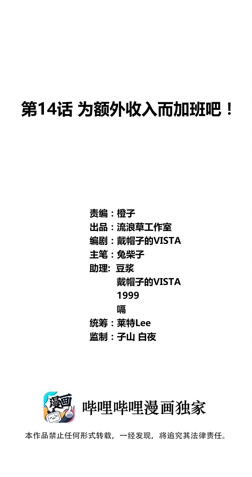 014 为额外收入而加班吧！-第16话