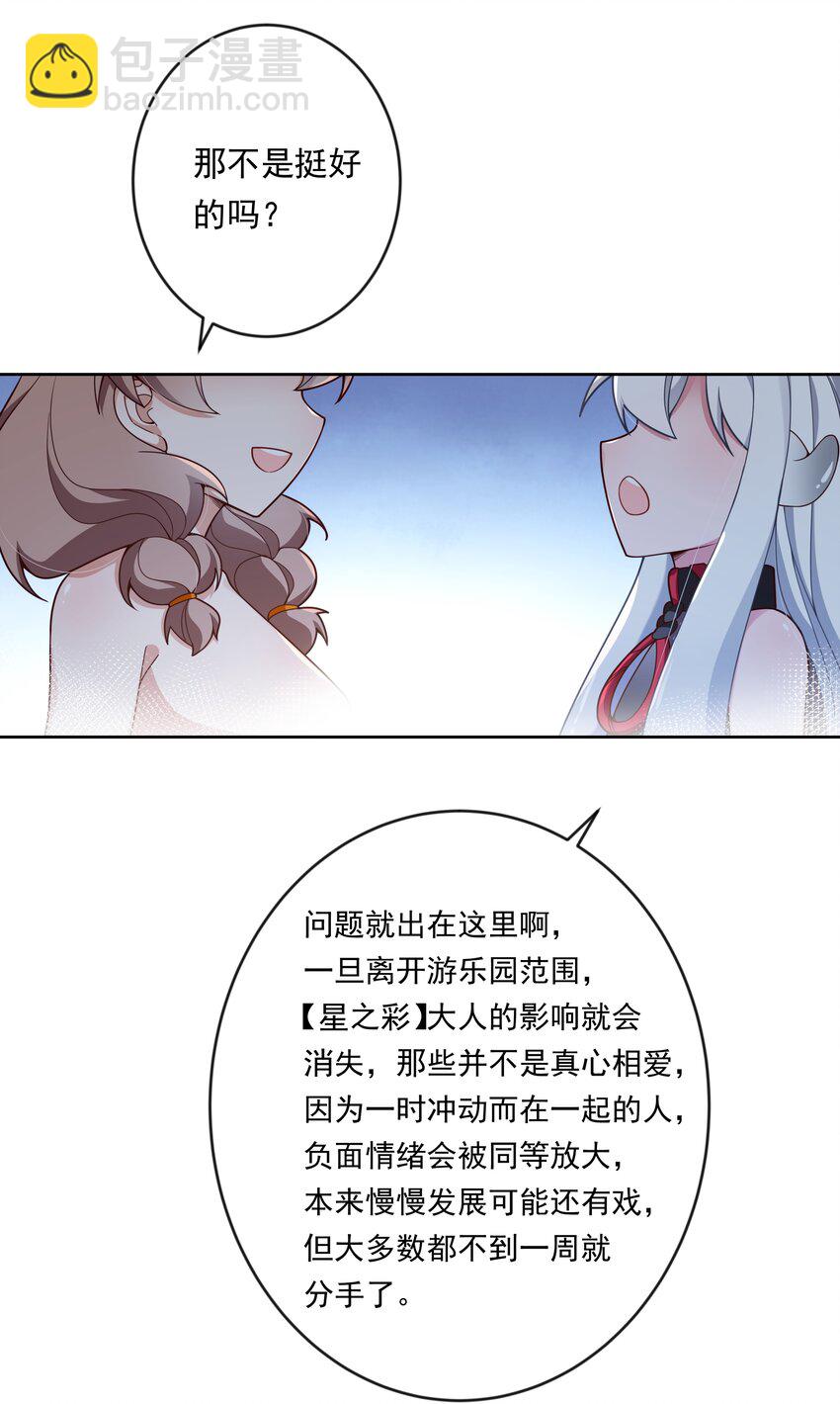 141 繁星的色彩-第154话