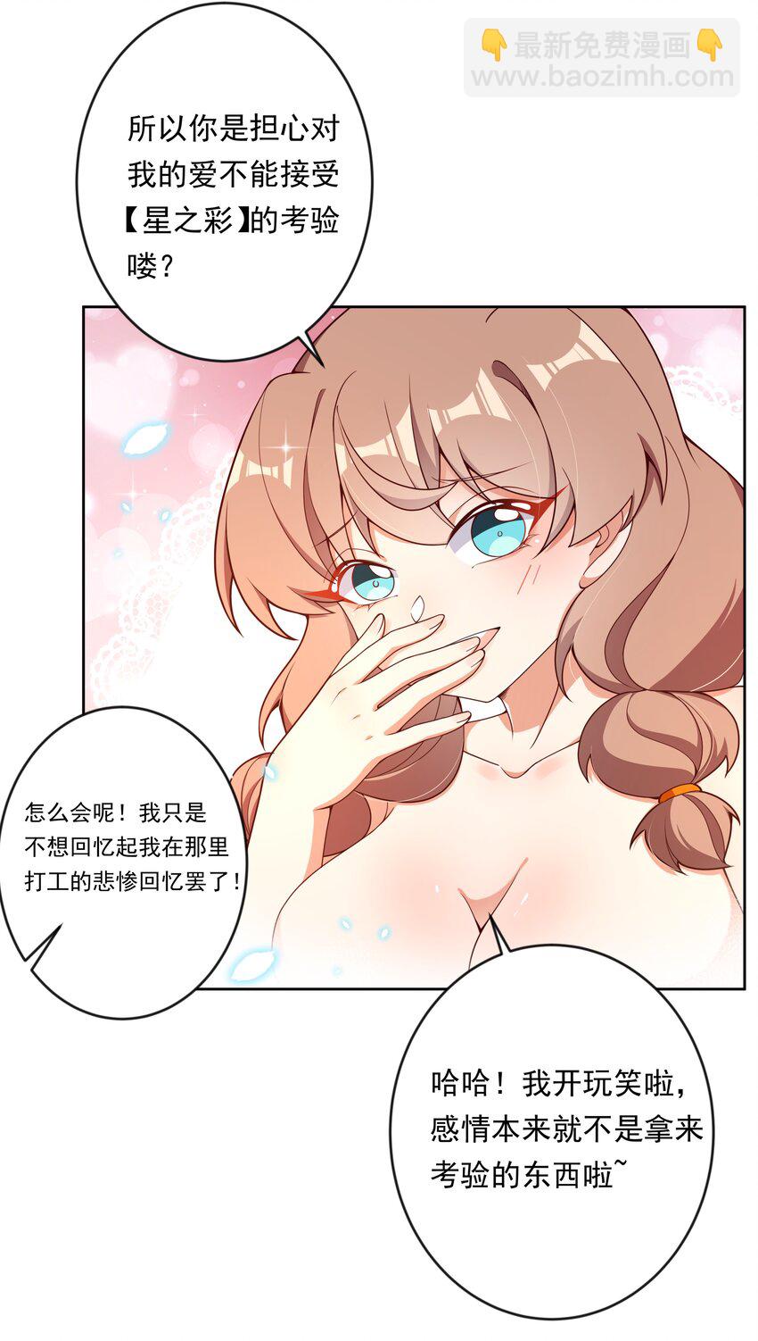 141 繁星的色彩-第154话