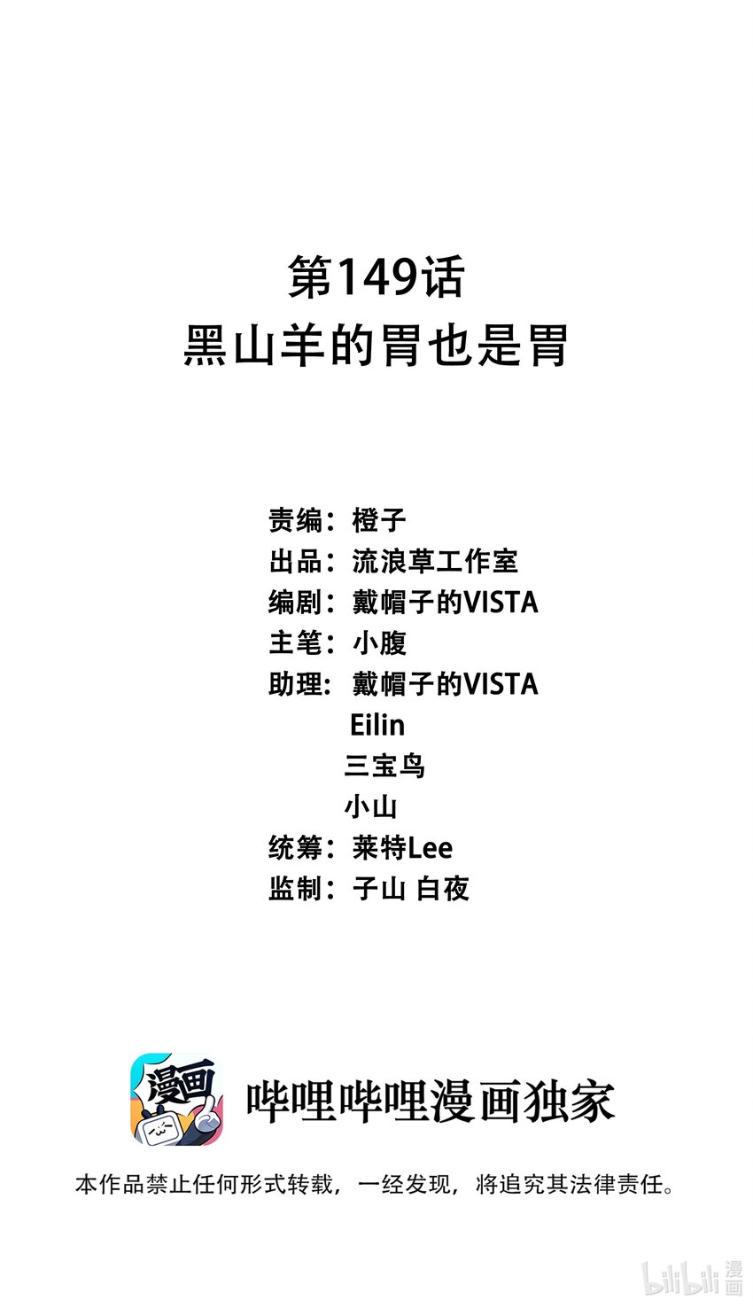 149 黑山羊的胃也是胃-第164话