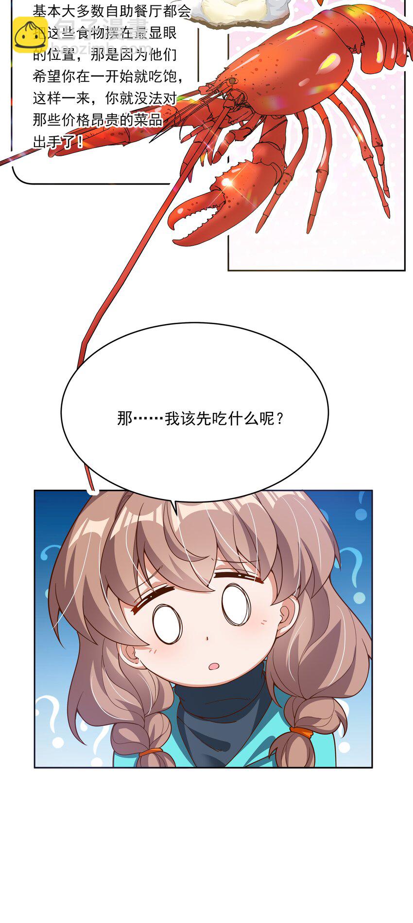 149 黑山羊的胃也是胃-第164话