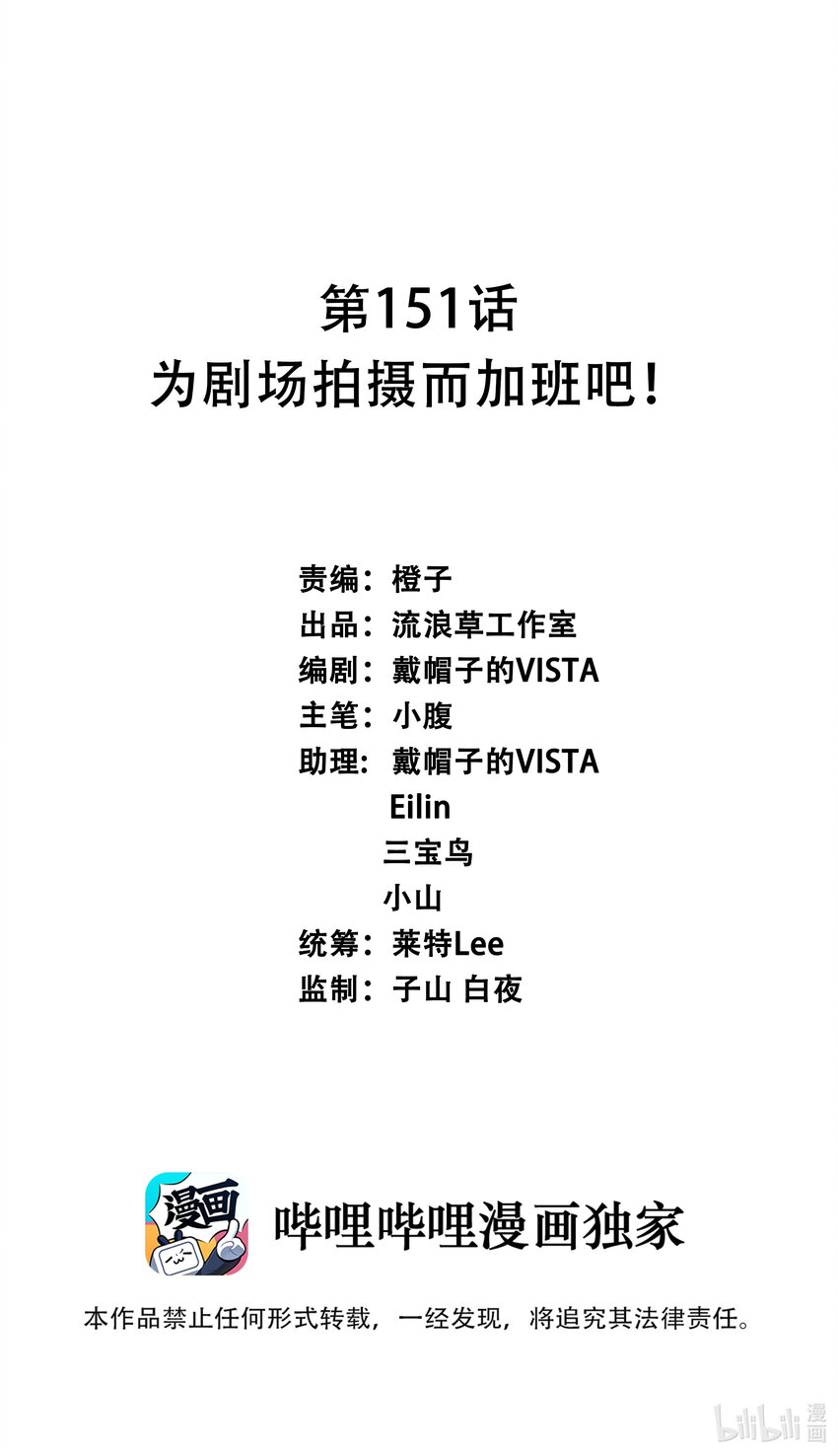 151 为剧场拍摄而加班吧！-第166话