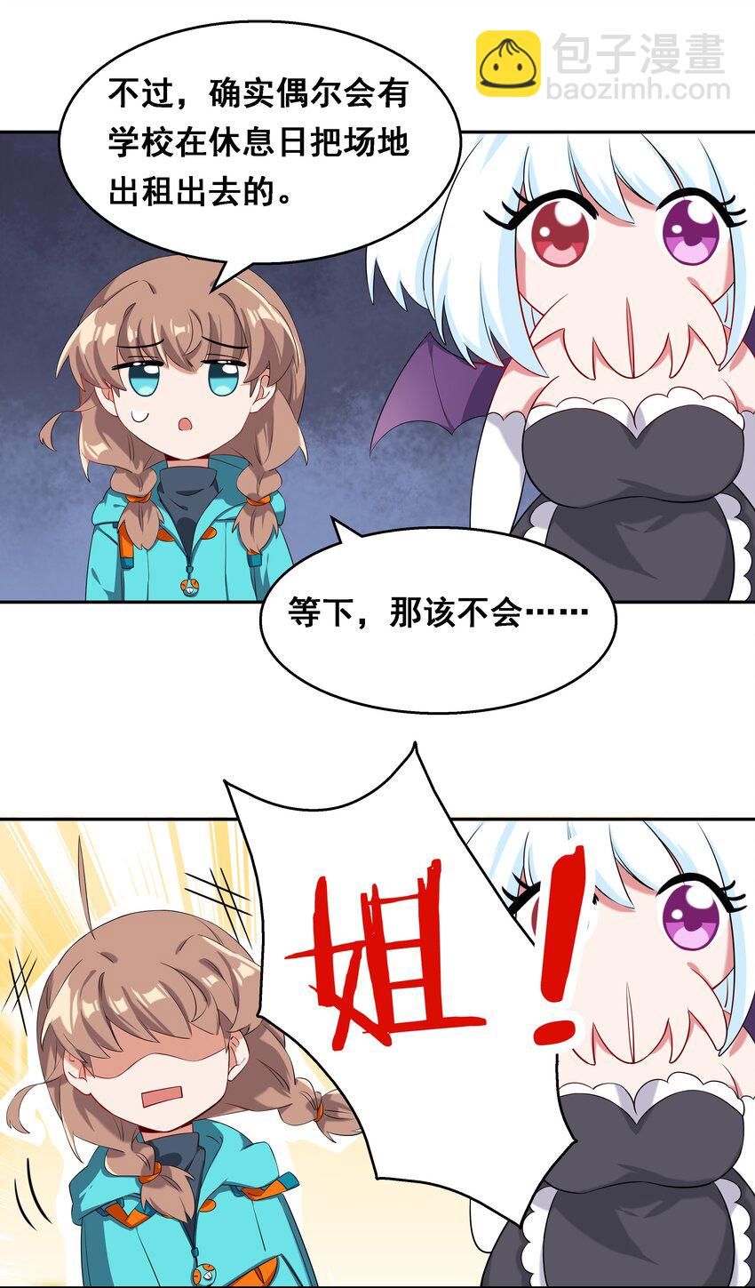 016 为漫展宣传而加班吧！上篇-第18话