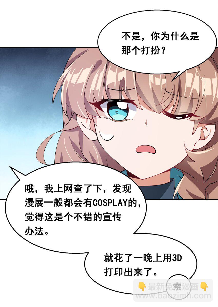 016 为漫展宣传而加班吧！上篇-第18话