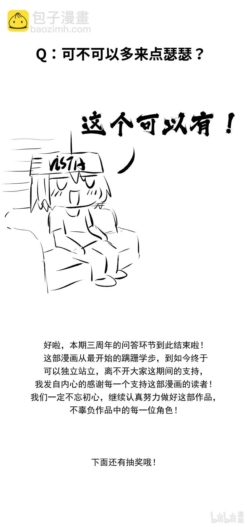 三周年Q&A +抽奖-第168话