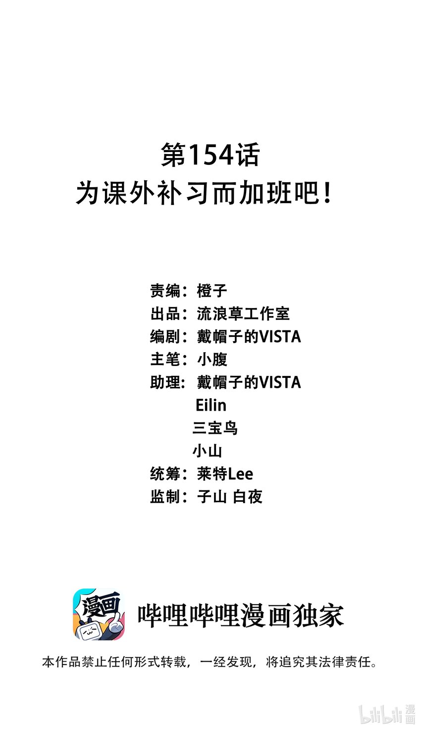 154 为课外补习而加班吧！-第170话