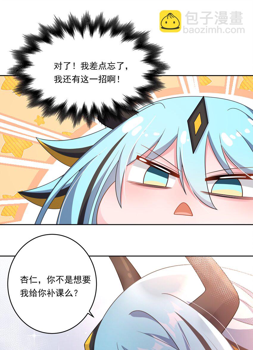 154 为课外补习而加班吧！-第170话