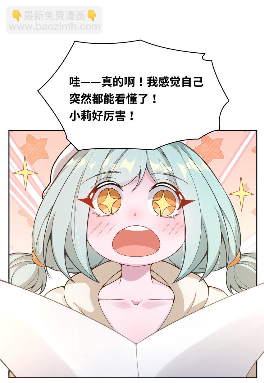 154 为课外补习而加班吧！-第170话