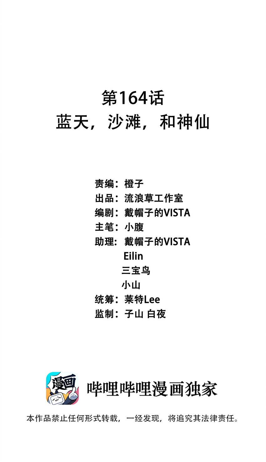 164 蓝天，沙滩，和神仙-第180话
