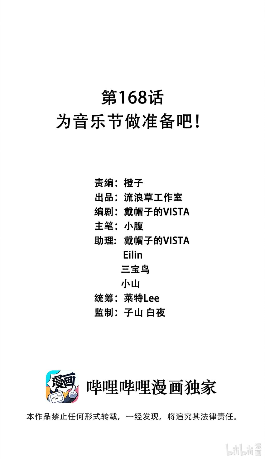 168 为音乐节做准备吧！(1/2)-第184话