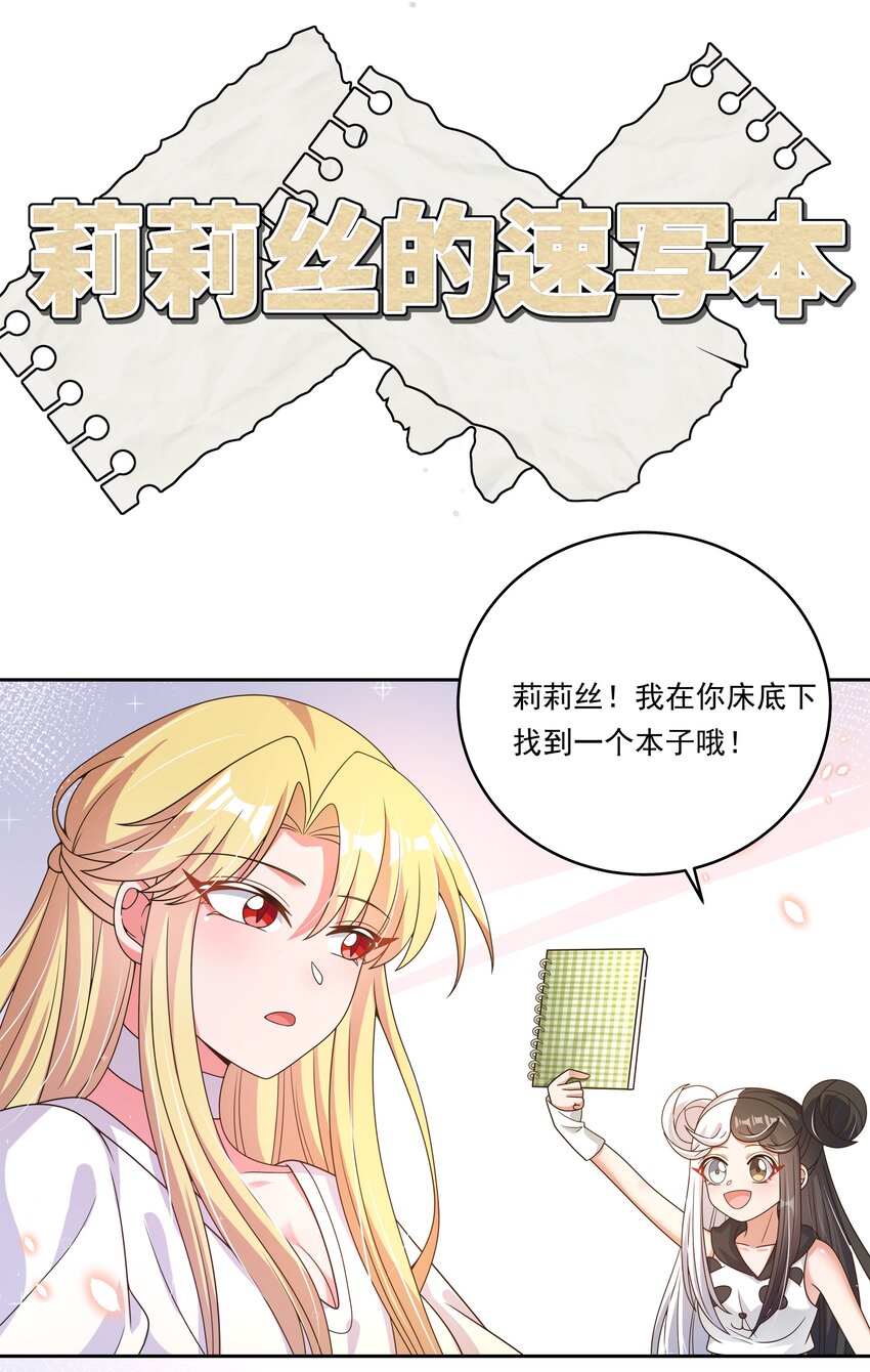 番外 莉莉丝的速写本-第186话