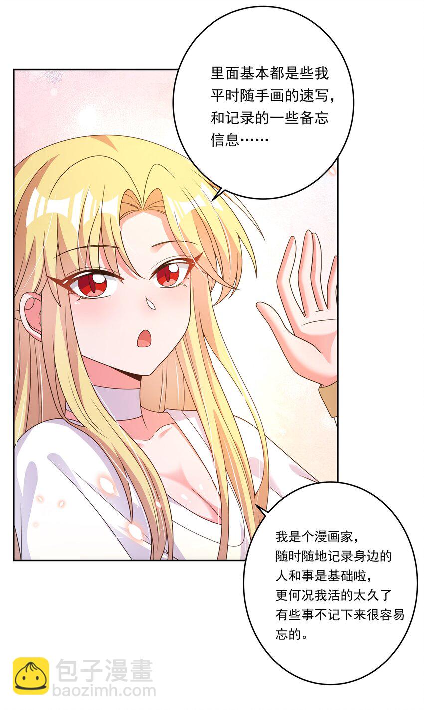 番外 莉莉丝的速写本-第186话