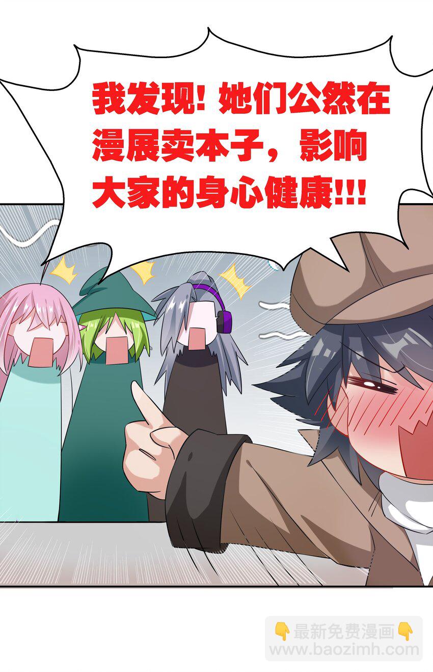 018 为漫展宣传而加班吧！下篇(1/2)-第20话