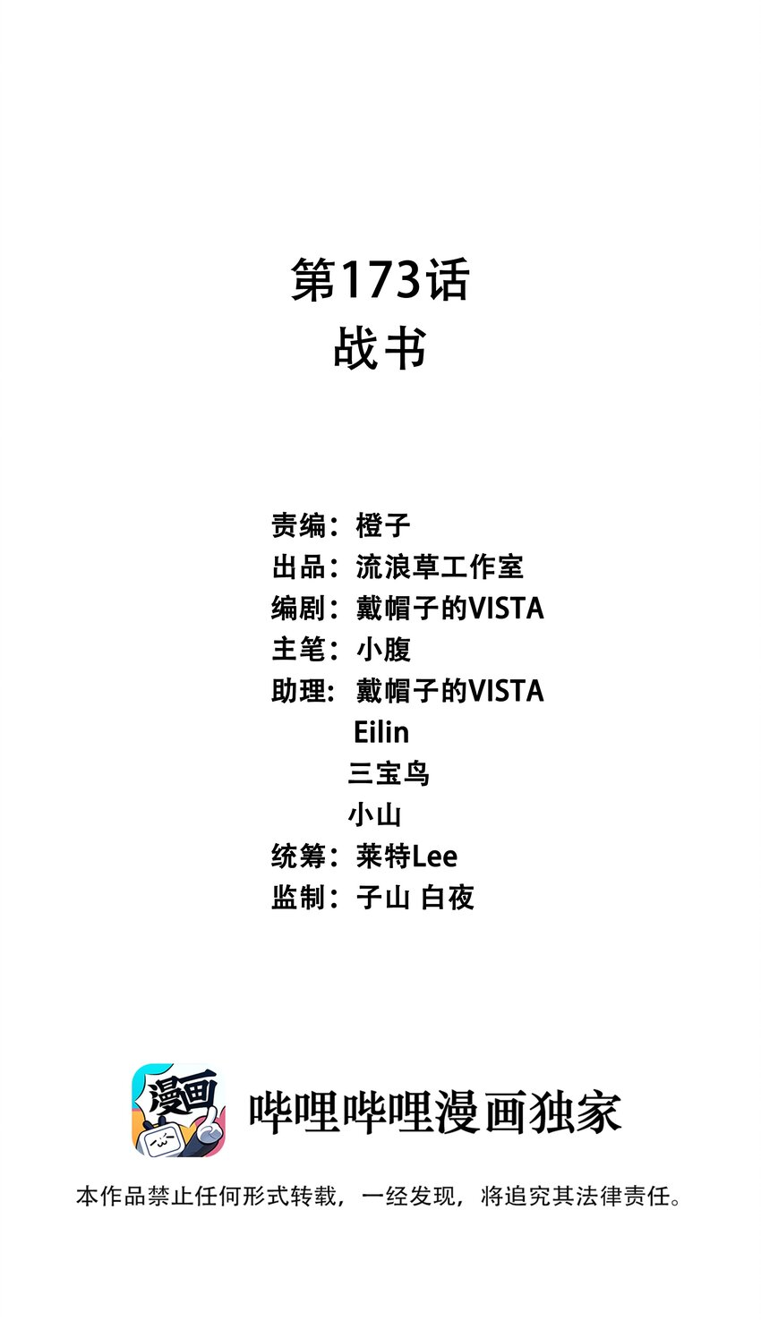 173 战书-第190话