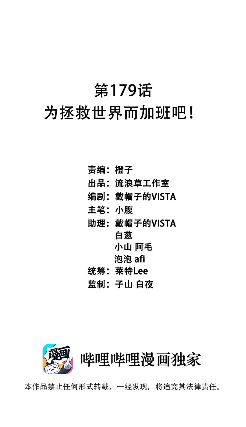 179 为拯救世界而加班吧！-第196话