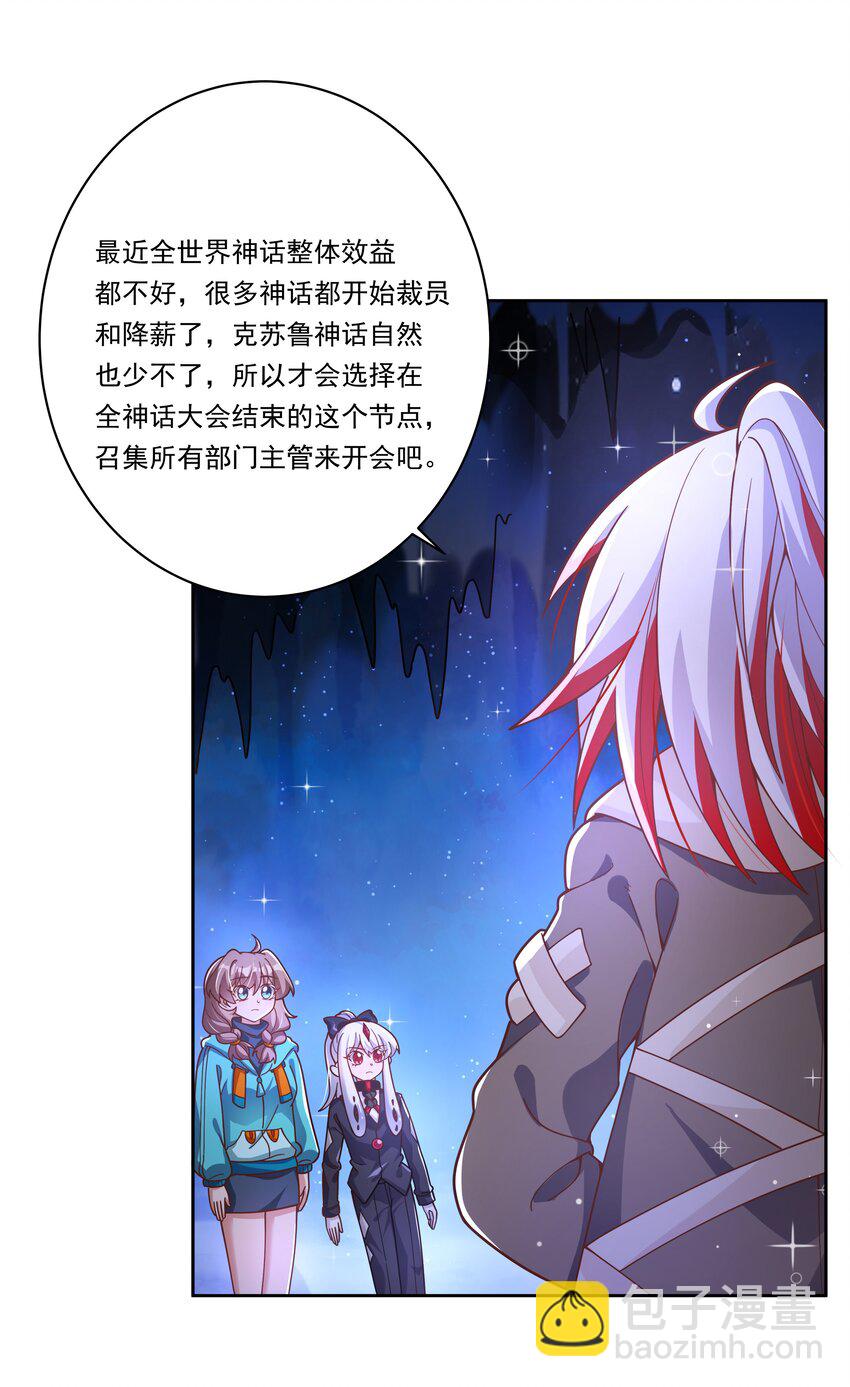 183 去参加大人物的年会吧！其二-第200话