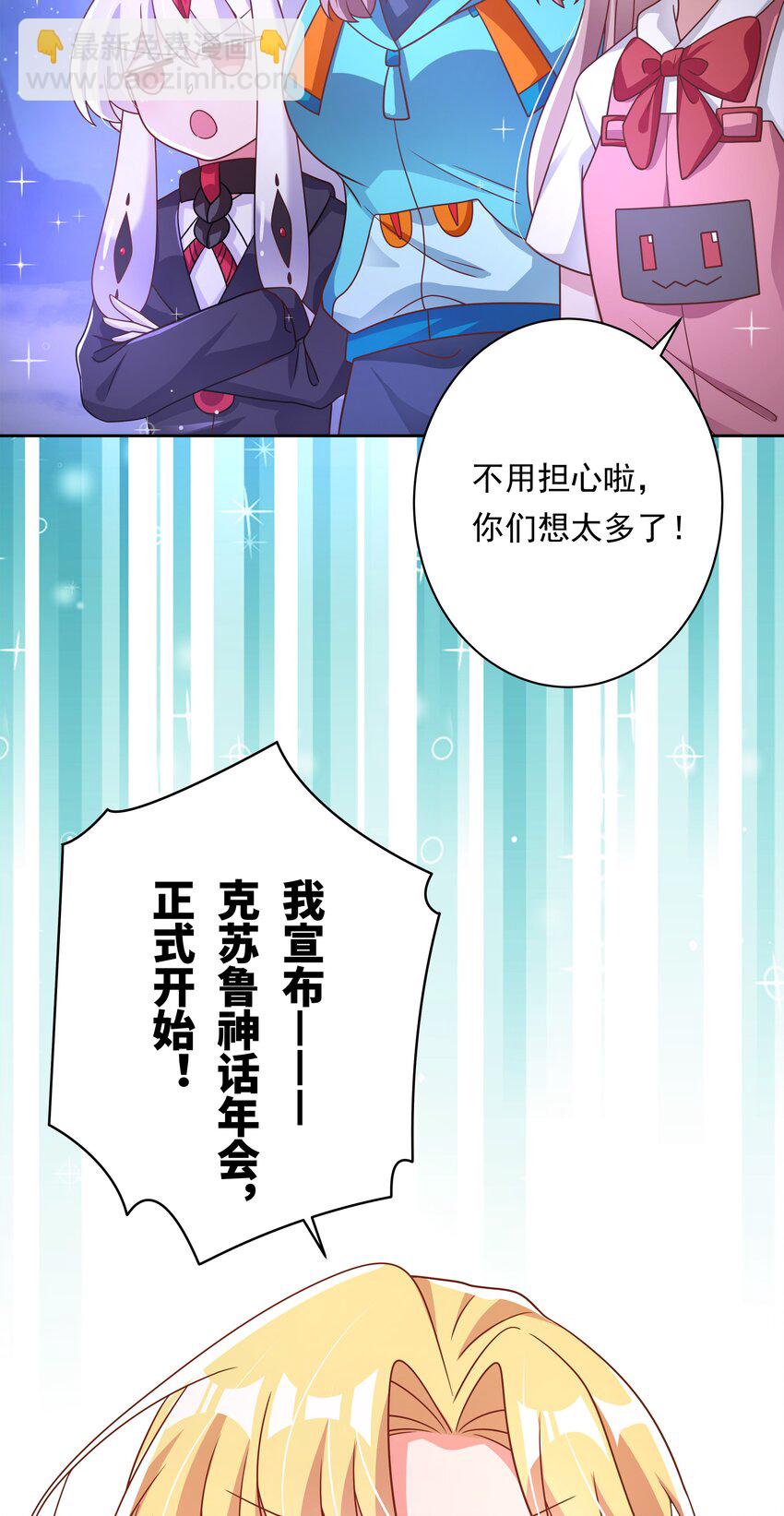 183 去参加大人物的年会吧！其二-第200话