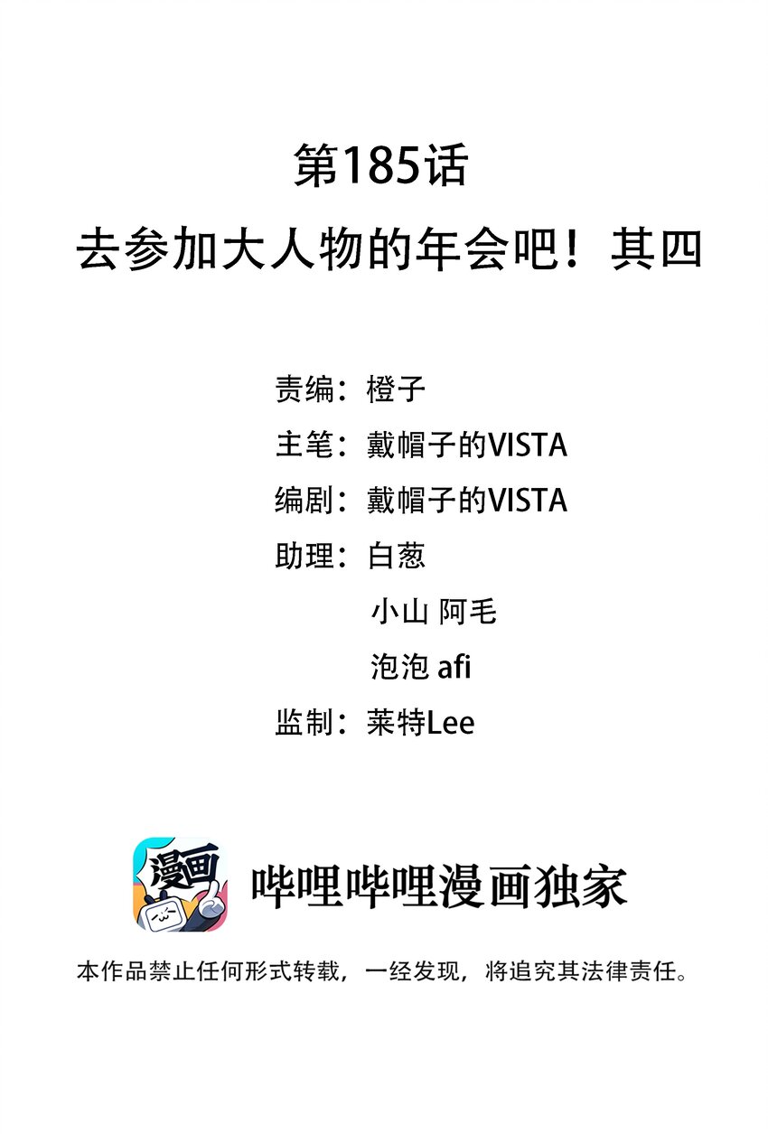 185 去参加大人物的年会吧！其四-第202话