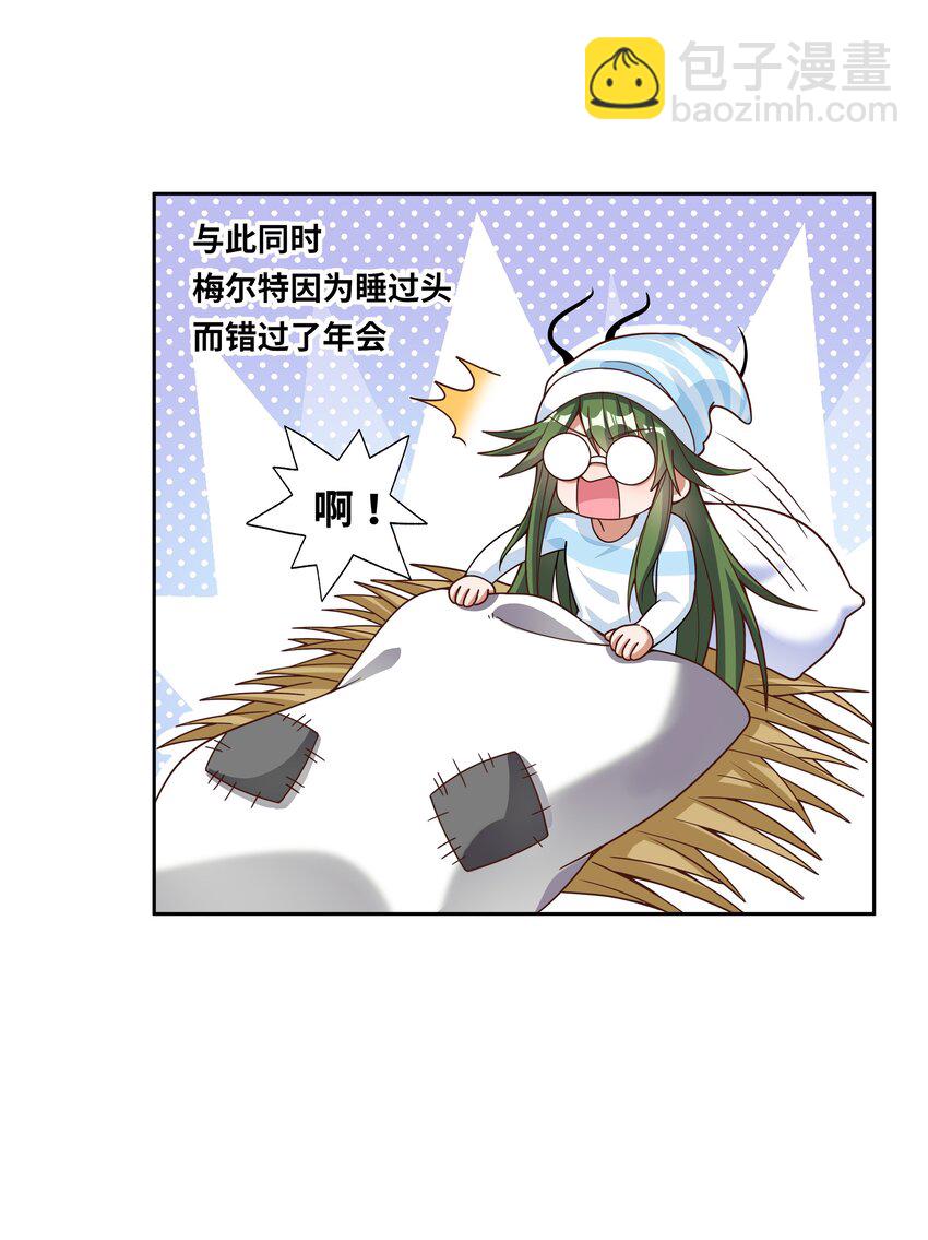 185 去参加大人物的年会吧！其四-第202话