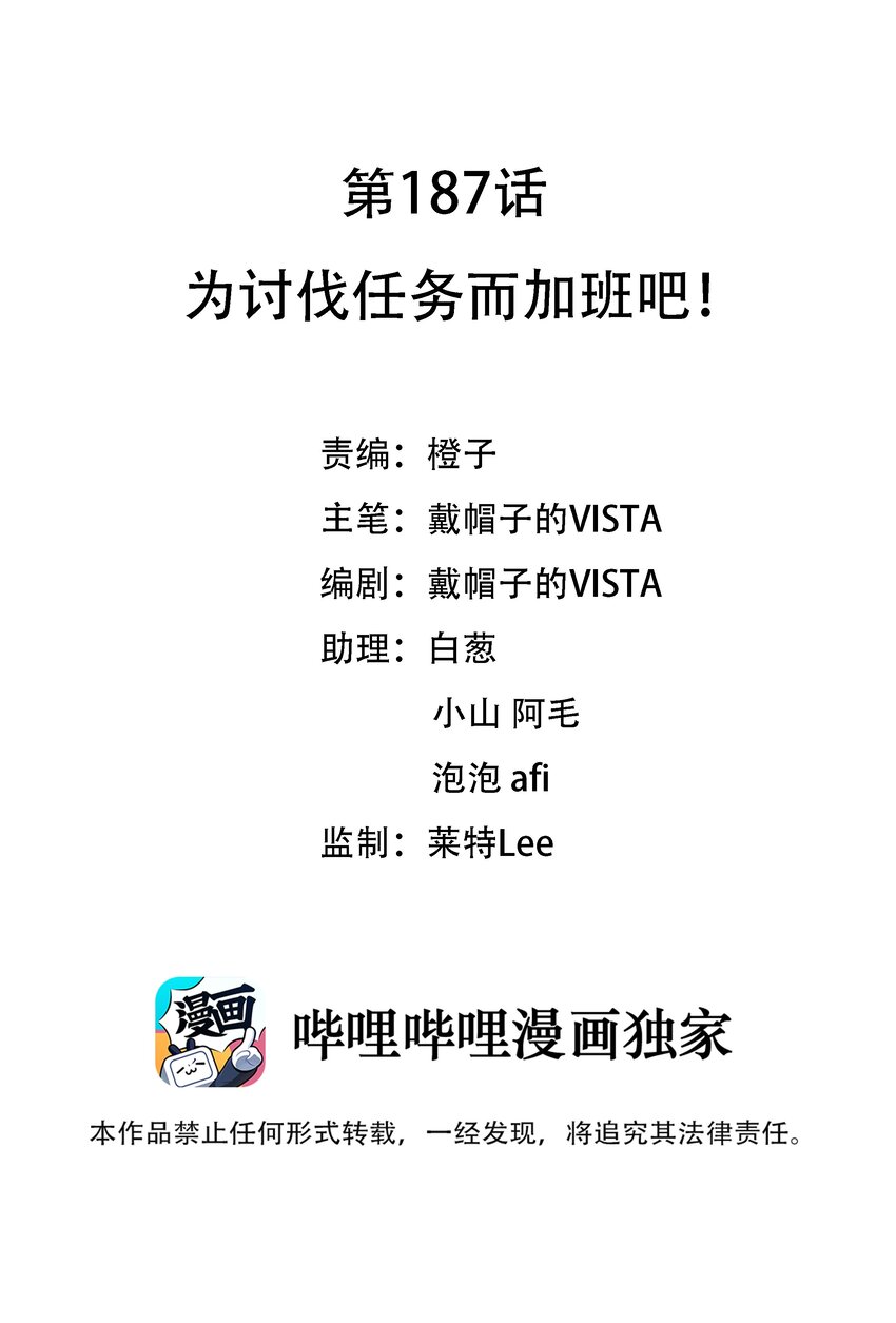 187 为讨伐任务而加班吧！-第204话