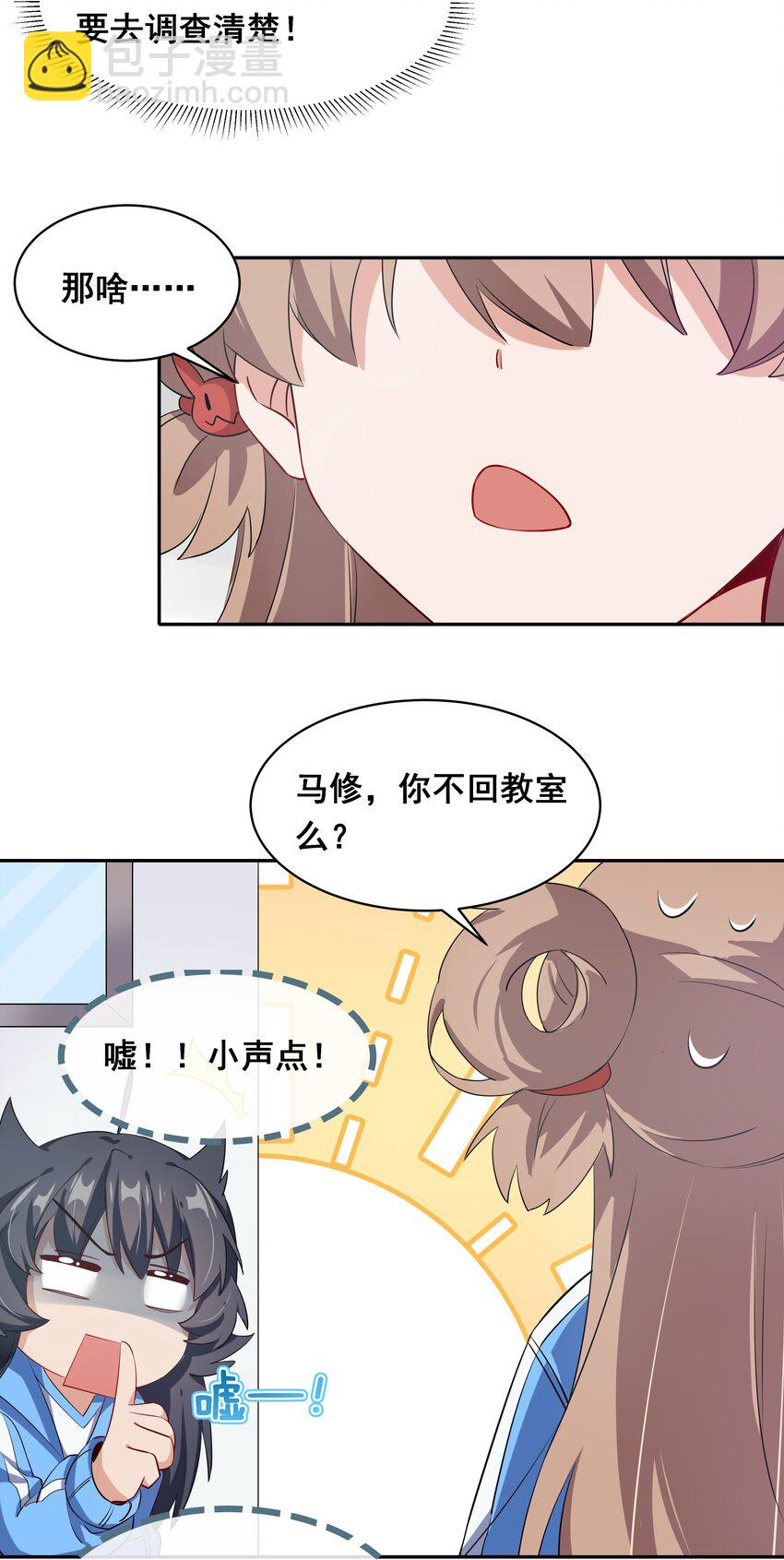 020 为反调查员而加班吧！中篇-第22话