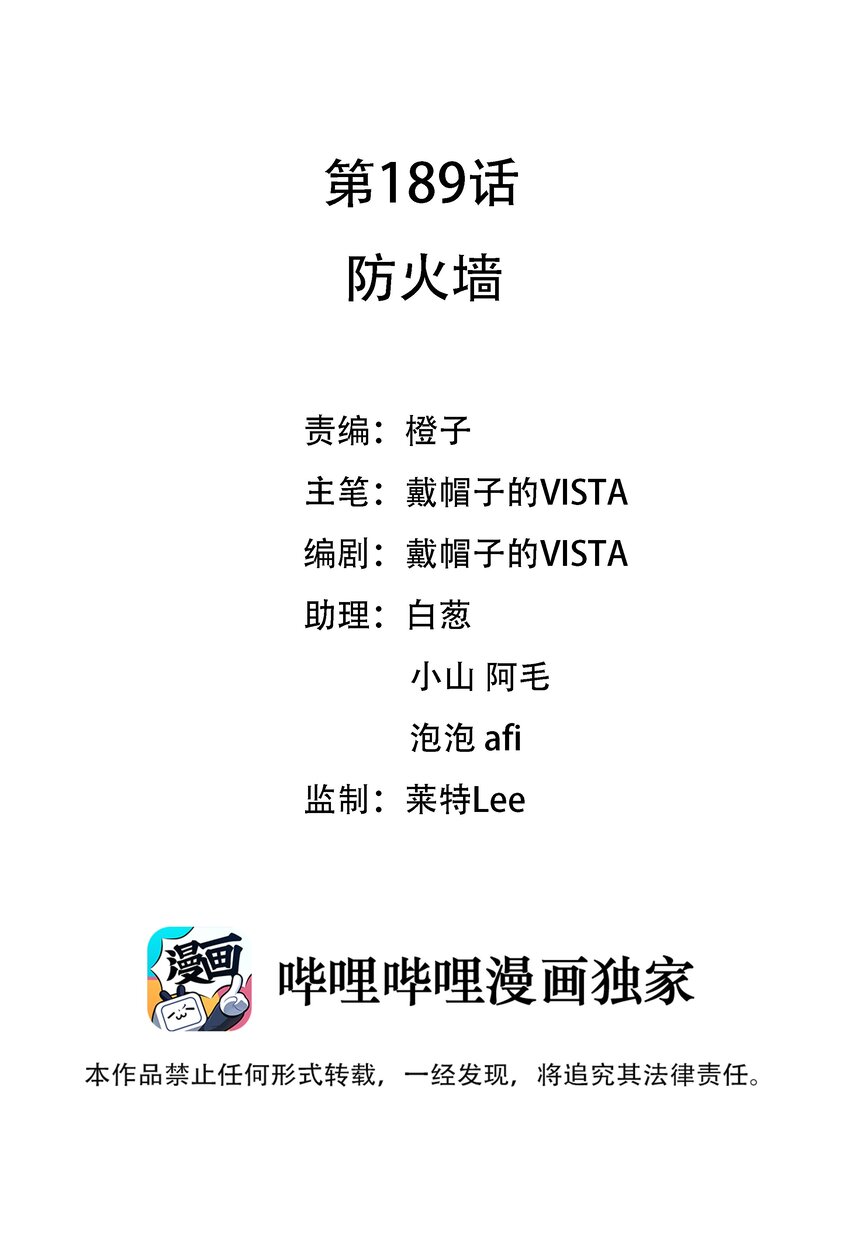 189 防火墙-第206话