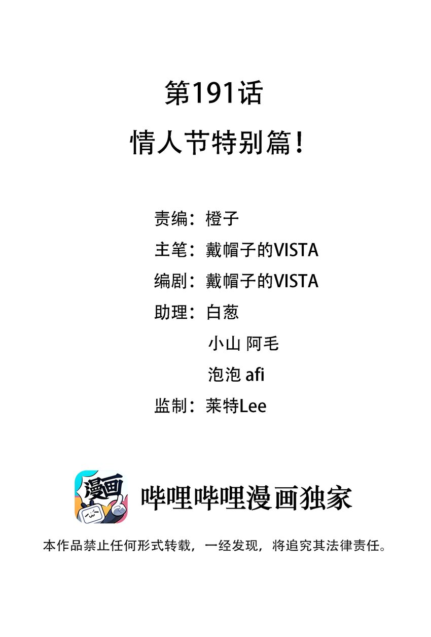 191 情人节特别篇！-第208话