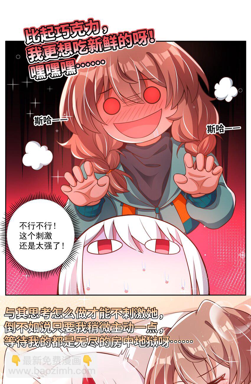 191 情人节特别篇！-第208话