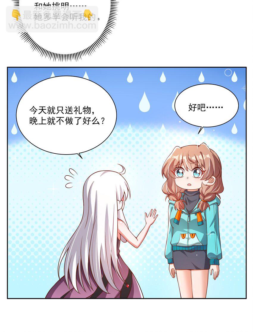 191 情人节特别篇！-第208话