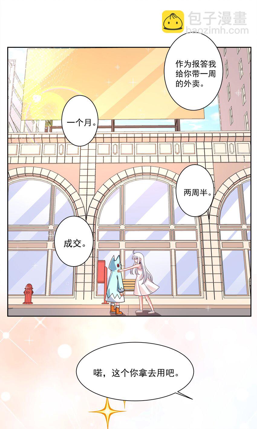 191 情人节特别篇！-第208话