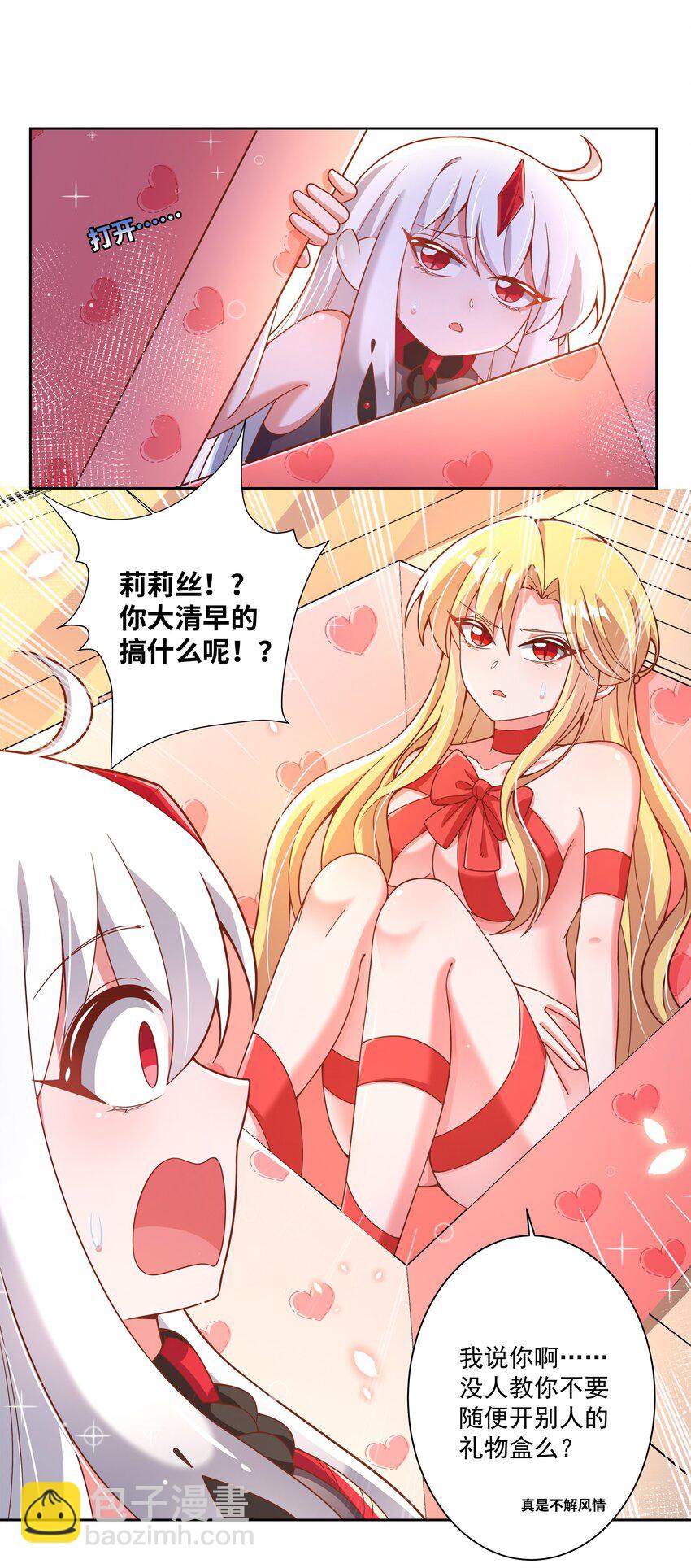 191 情人节特别篇！-第208话