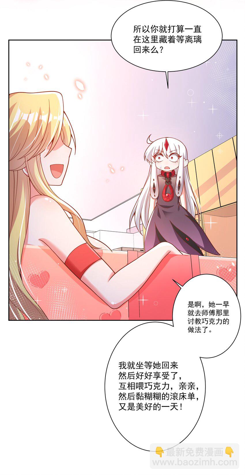 191 情人节特别篇！-第208话