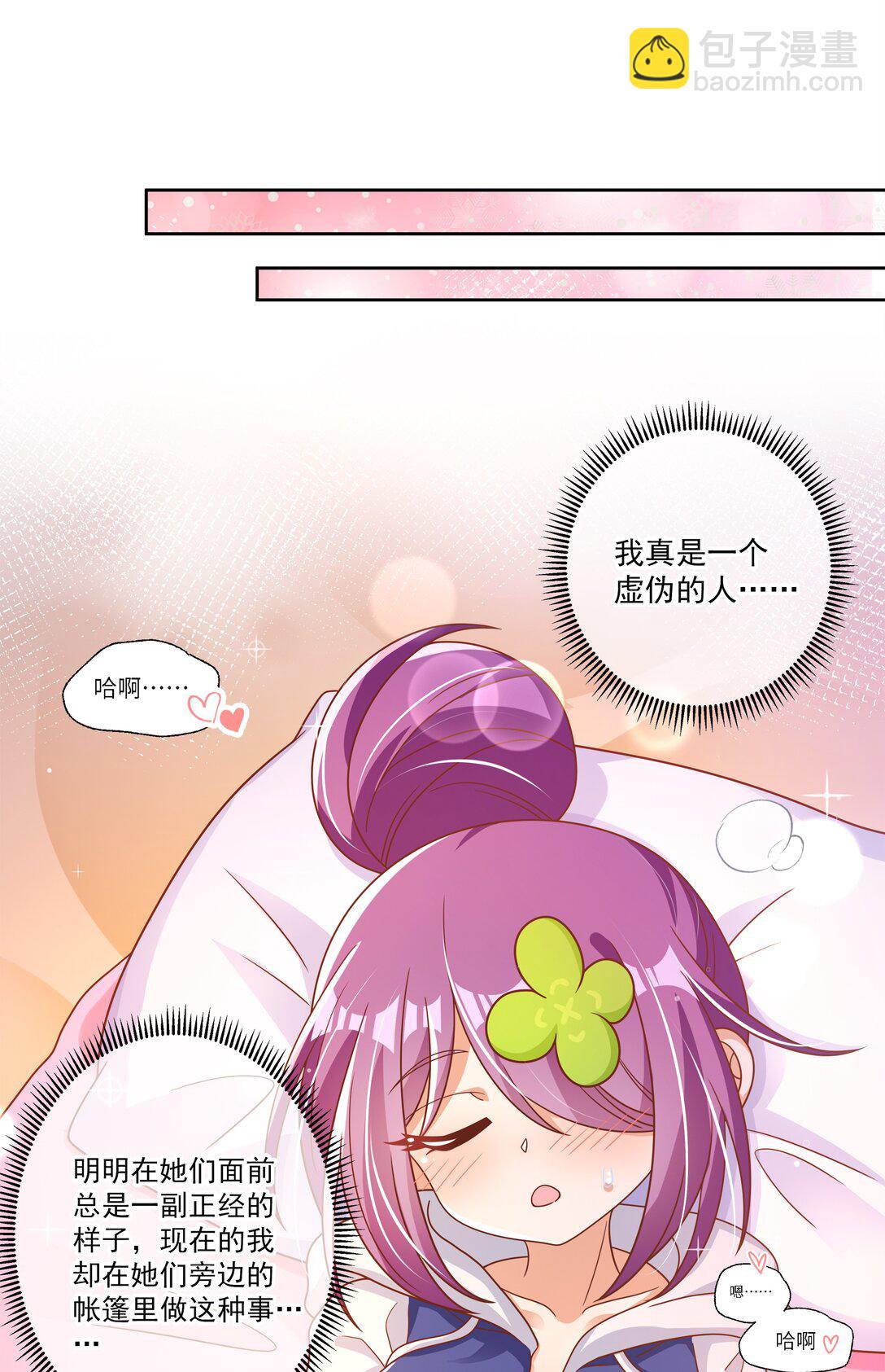 197 为野外露营而加班吧！其二-第214话