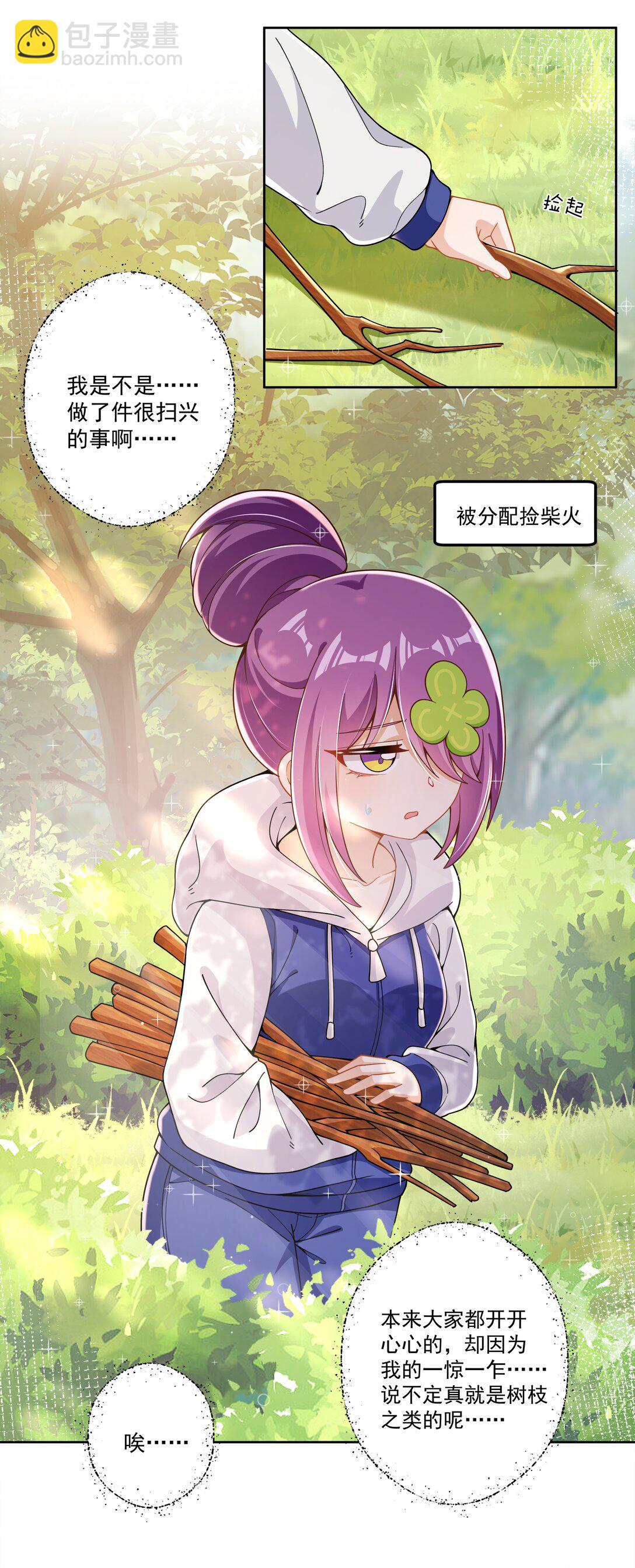 197 为野外露营而加班吧！其二-第214话