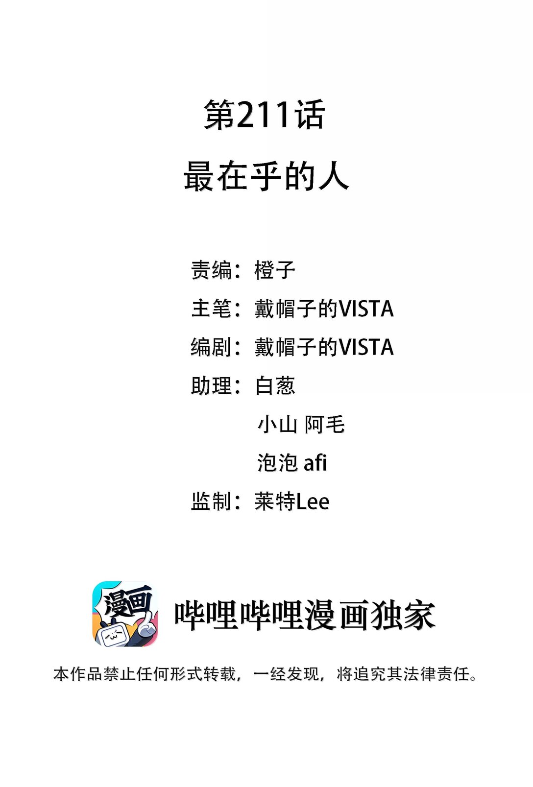 211 最在乎的人-第228话