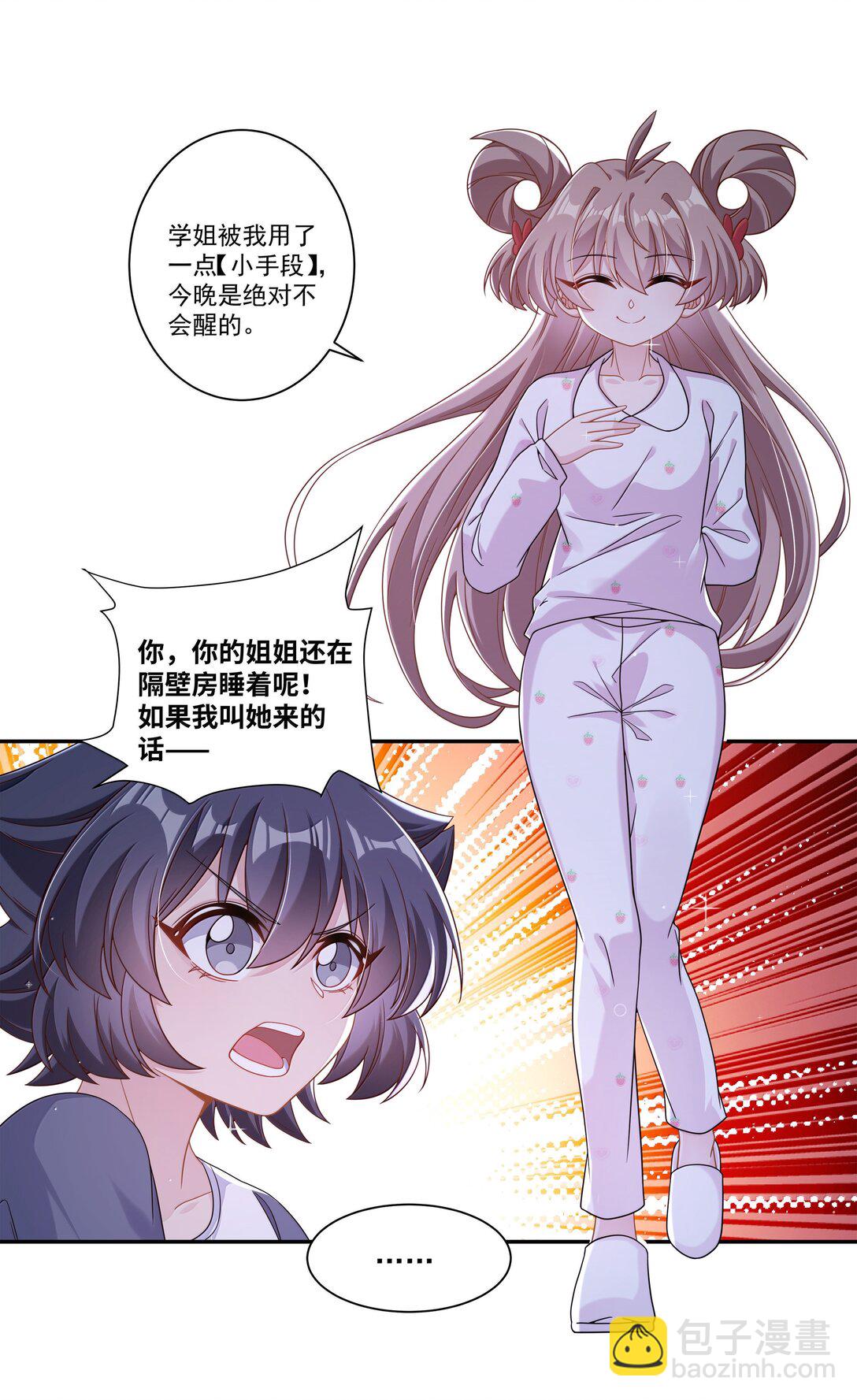 222 我可不是什么重女哦！-第236话
